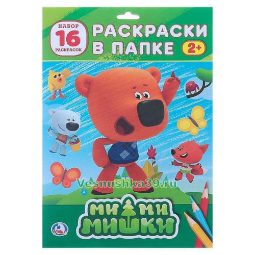 raskraski-v-papke-a4-16-shtuk-umka-v-assortimente (1)