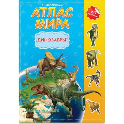 kniga-atlas-mira-s-naklejkami-geodom (1)
