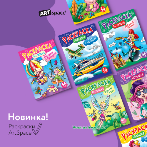 bolshaya-raskraska-40-stranic-artspace (1)