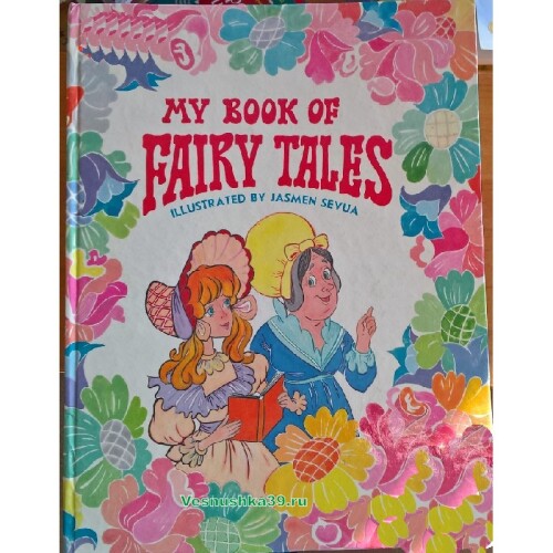 skazki-na-anglijskom-yazyke-my-book-of-fairy-tales