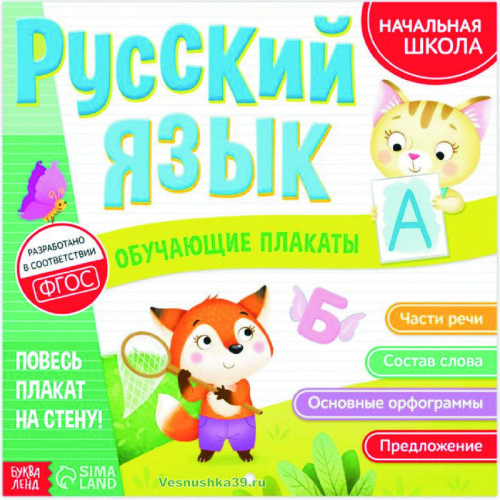 obuchayushhie-plakaty-russkij-yazyk-bukva-lend (1)